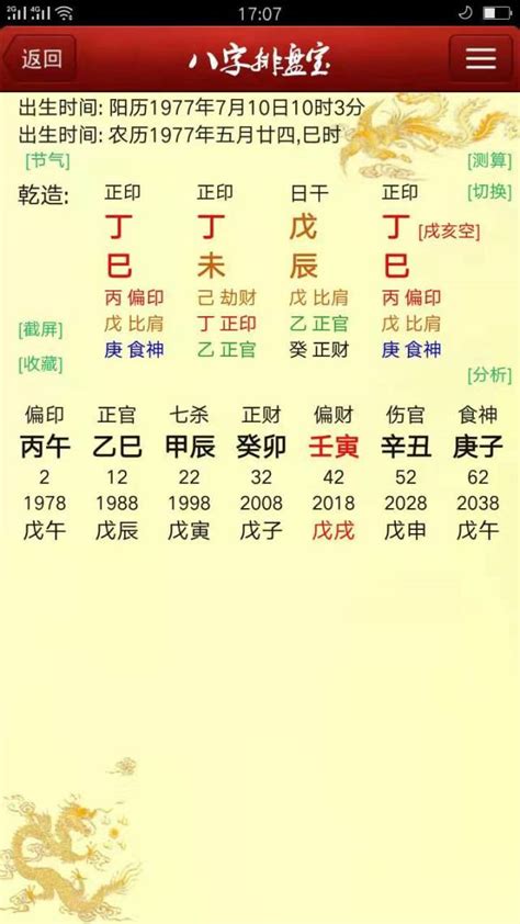 八字重的女人